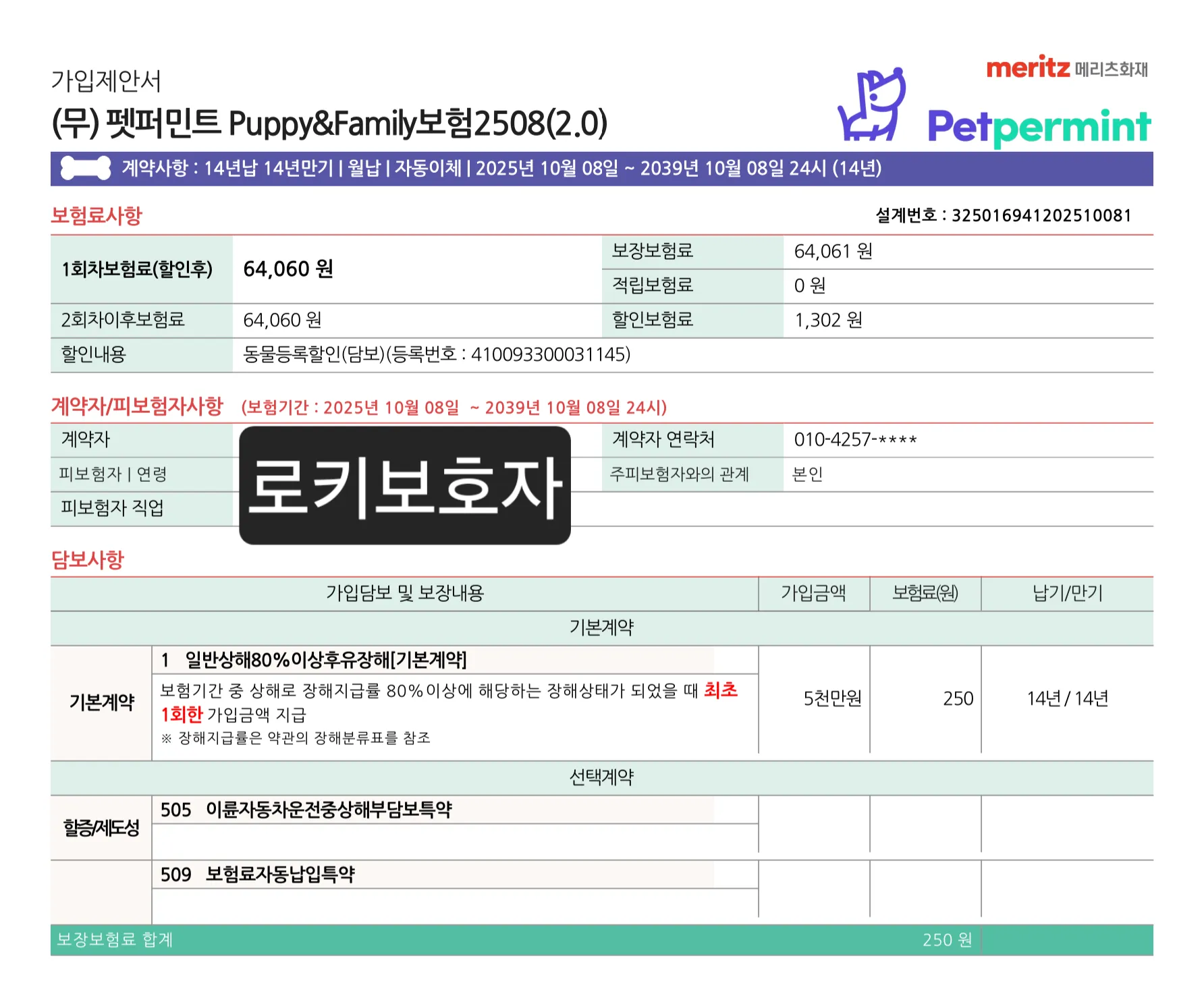 말티즈 슬개골 펫보험 소제목 장면