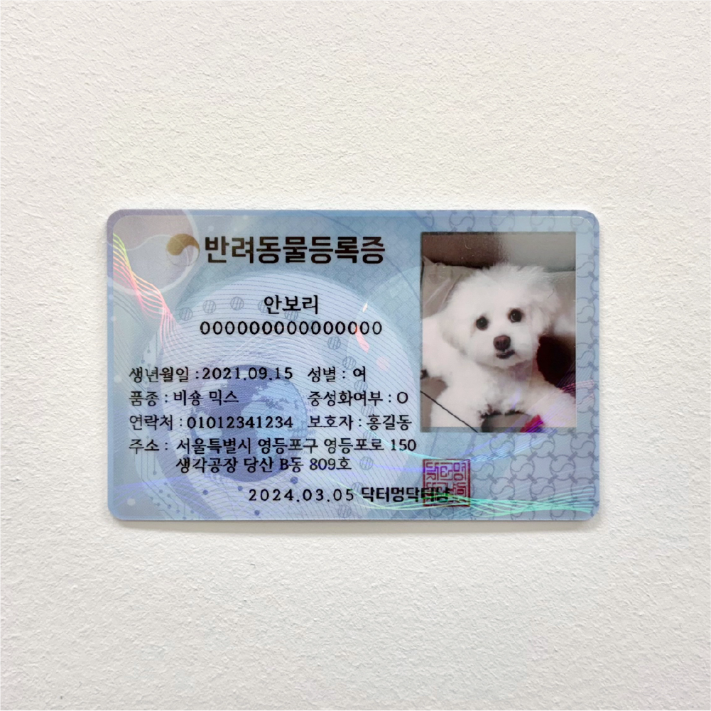 pet-registration-chip-2026 2